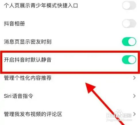 抖音如何开启抖音时默认静音