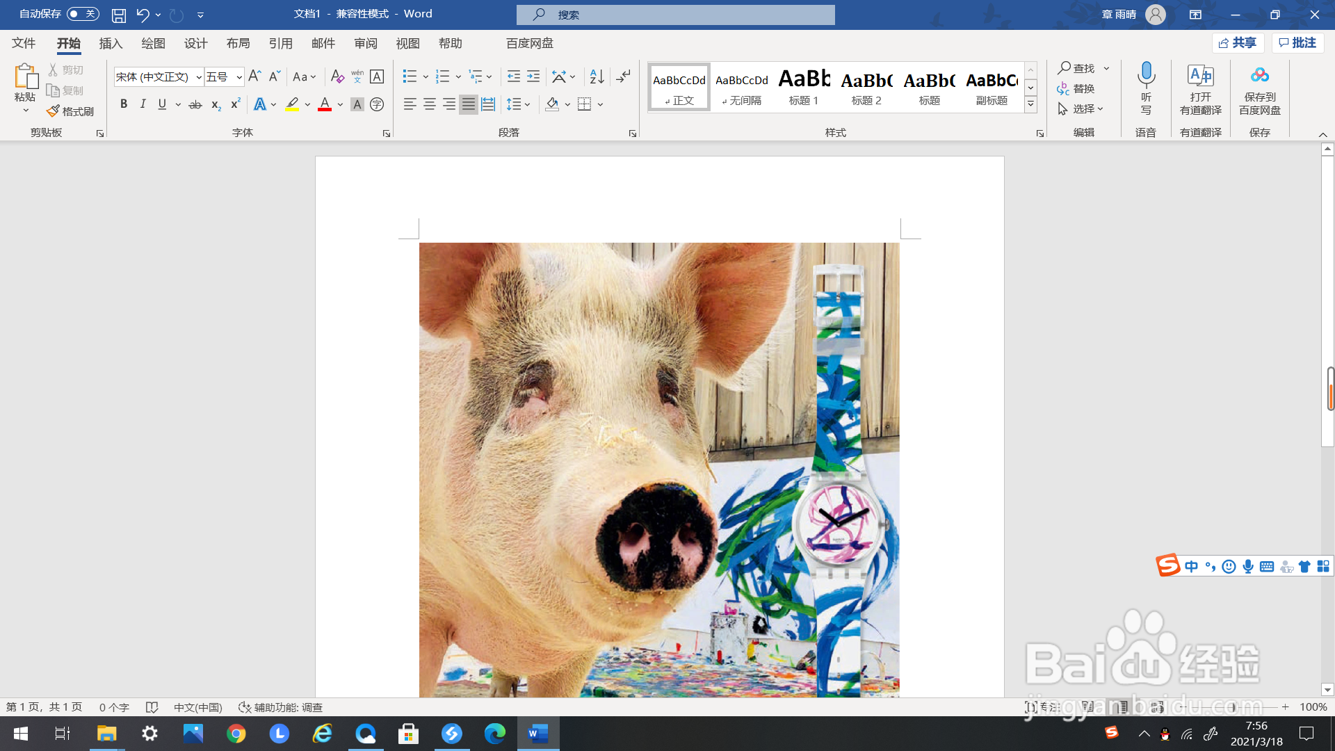 Word如何关闭文档