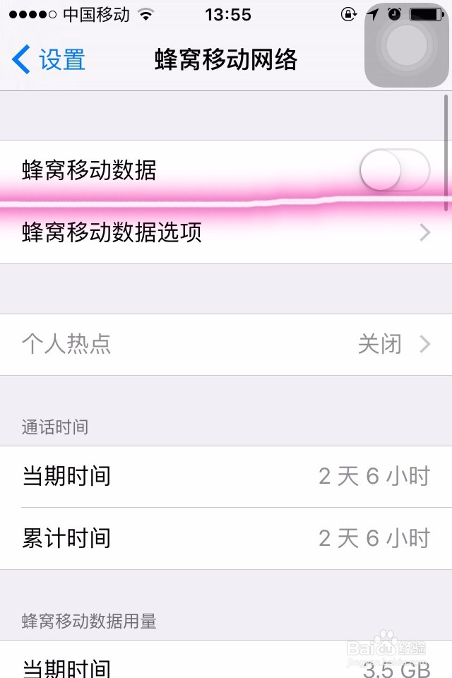 苹果4s怎么节省流量