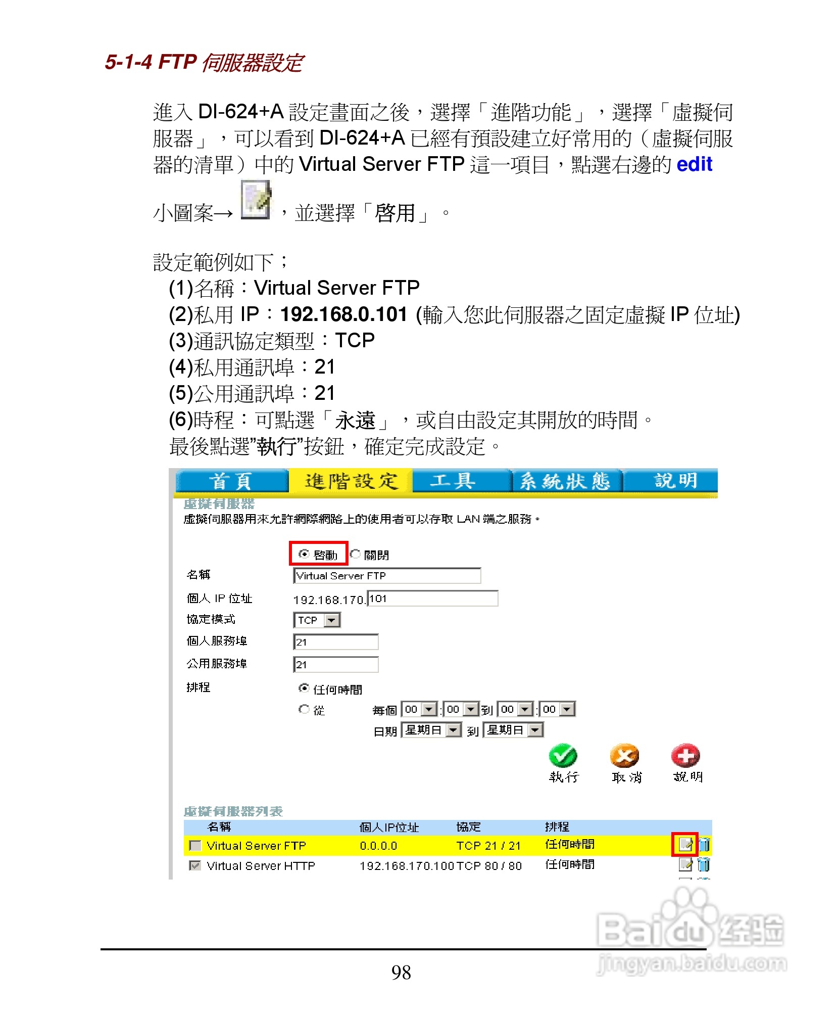 D-Link DI-624+A无线宽频由器安装说明书:[10]