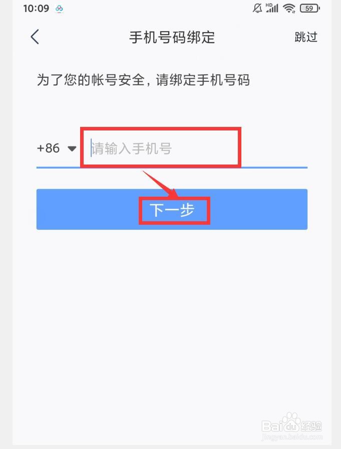 有道云笔记怎么绑定手机号码