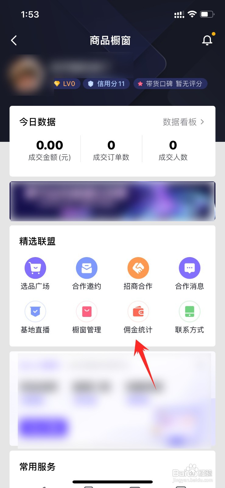 抖音佣金怎么里提现