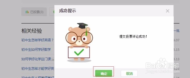 百度经验如何点赞、投票、评论
