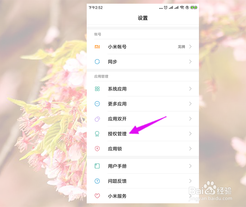 怎么禁止手机应用APP自动后台启动