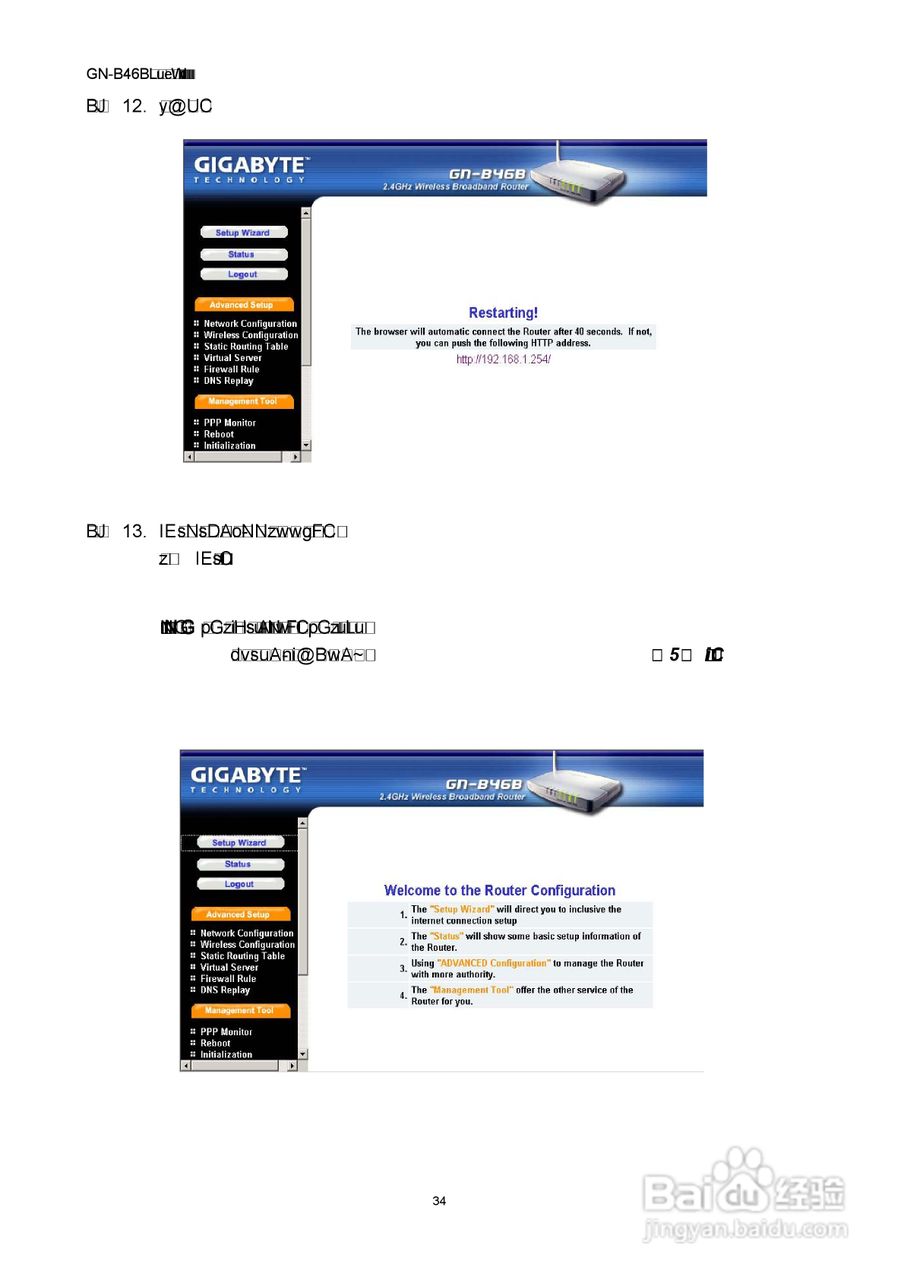 GIGABYTE GN-B46B无线宽频路由器使用者说明书:[4]