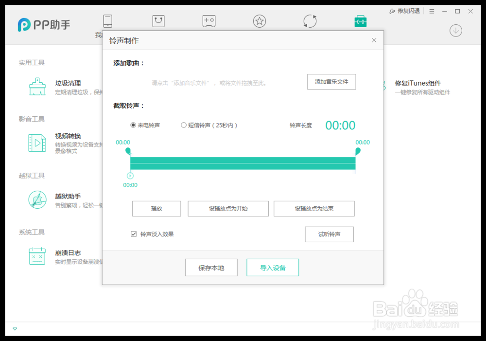 iPhone7s Plus怎么设置铃声