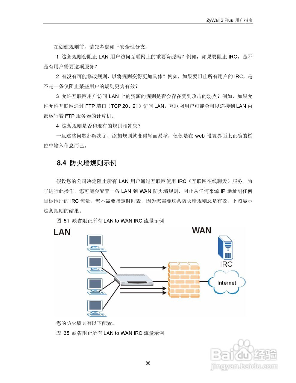 ZyXEL ZyWALL 2 Plus网络安全设备用户手册:[10]