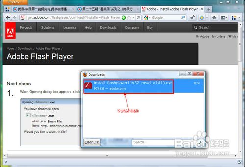 FireFox flash插件不兼容问题,flash播放不了