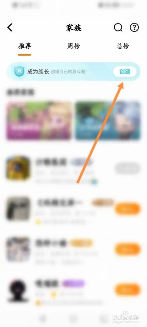 对玩APP在哪里创建家族