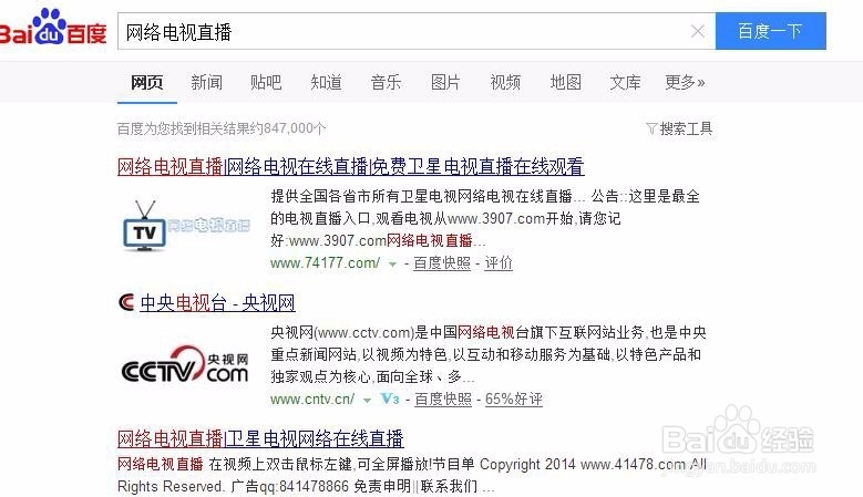 如何在电脑上观看网络电视节目