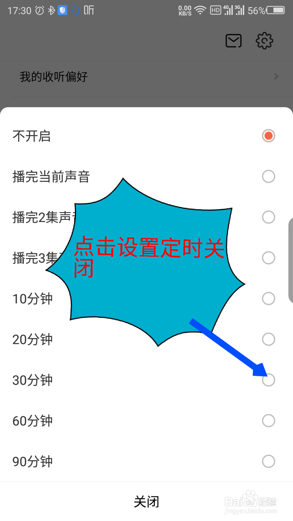 喜马拉雅FM怎么设置定时关闭播放