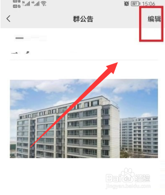 微信群公告图片怎么删除