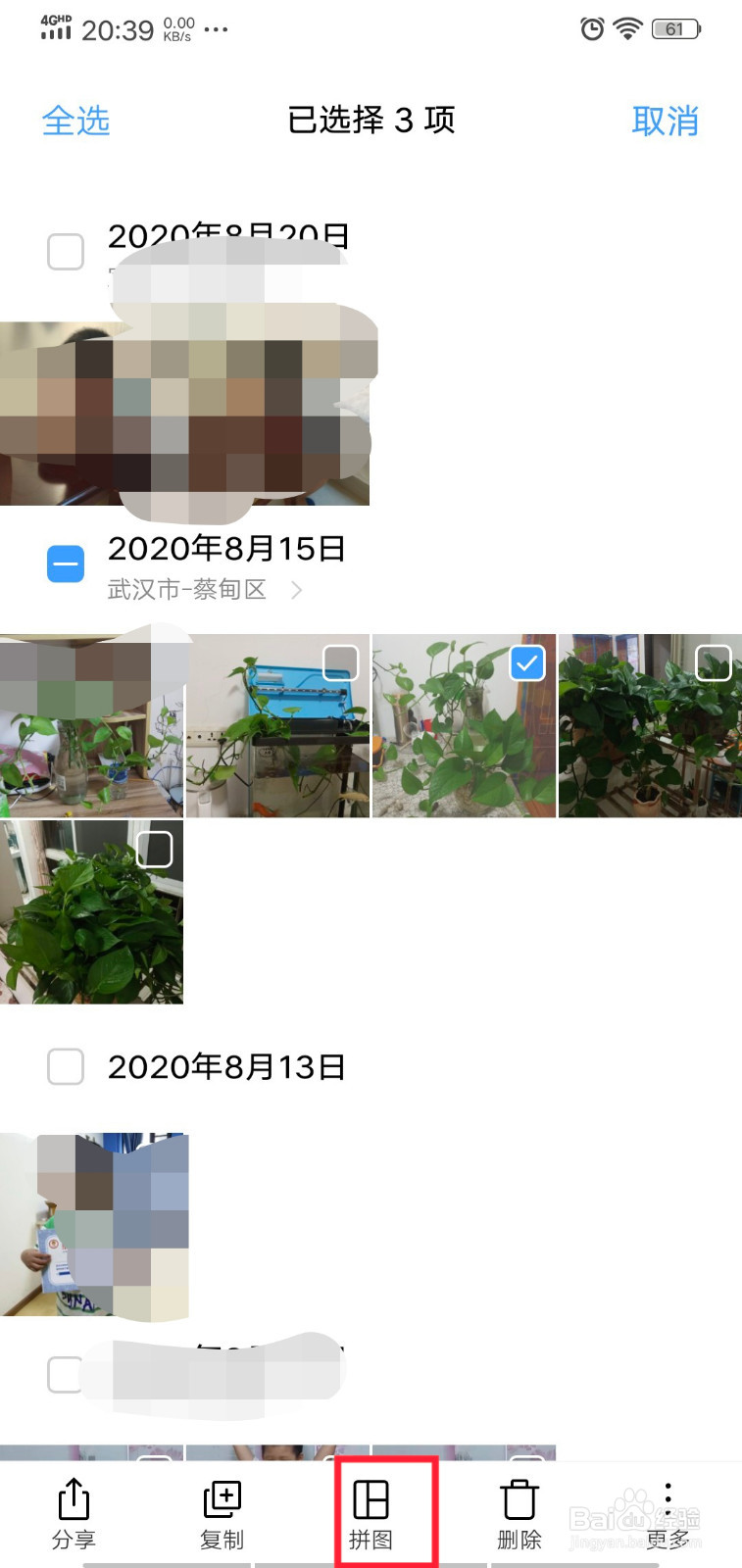 vivo手机相册怎么制作拼图