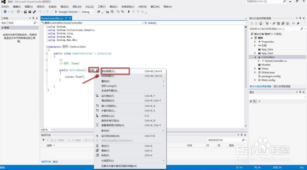 怎么用Visual Studio 2012创建html？