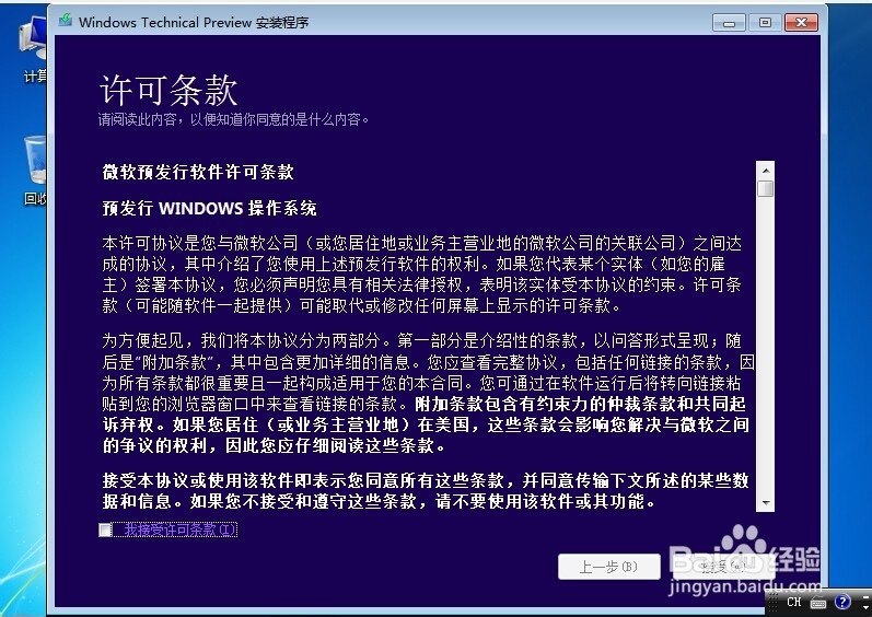 win7如何升级安装win10(版本9926)