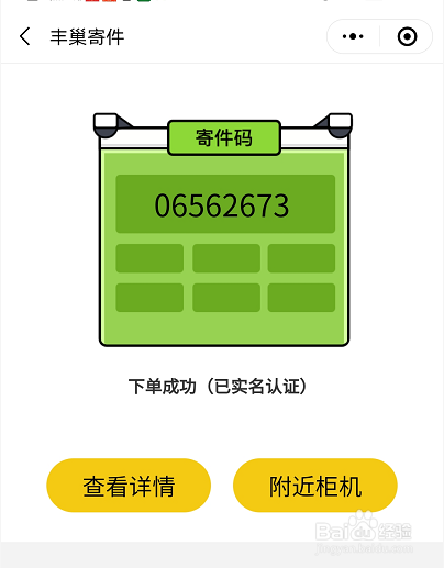 如何在手机微信上预约丰巢寄快递