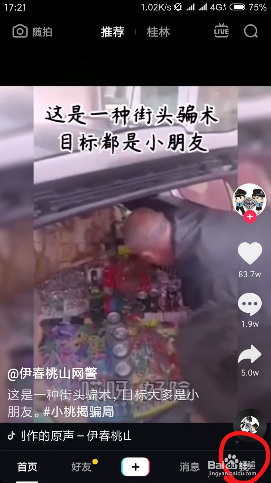 如何玩抖音上的小游戏如何玩抖音游戏