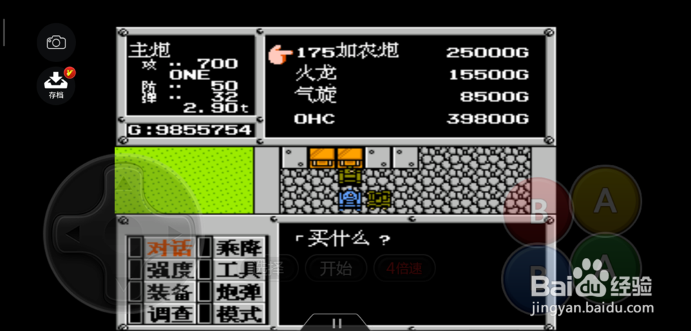 重装机兵怎么获得175加农炮