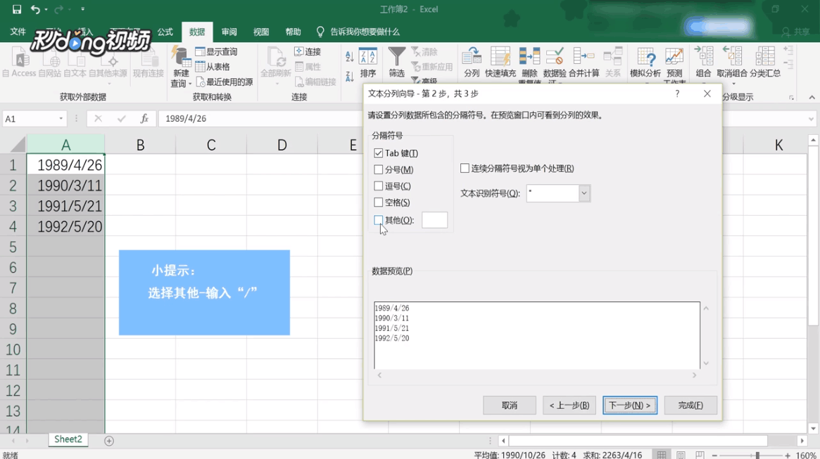 excel分列功能快速分割字段