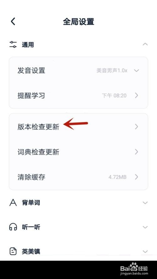 完美万词王在哪检查版本更新