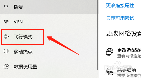 win10如何开启飞行模式