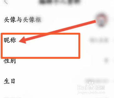 网易大神软件中怎么修改昵称