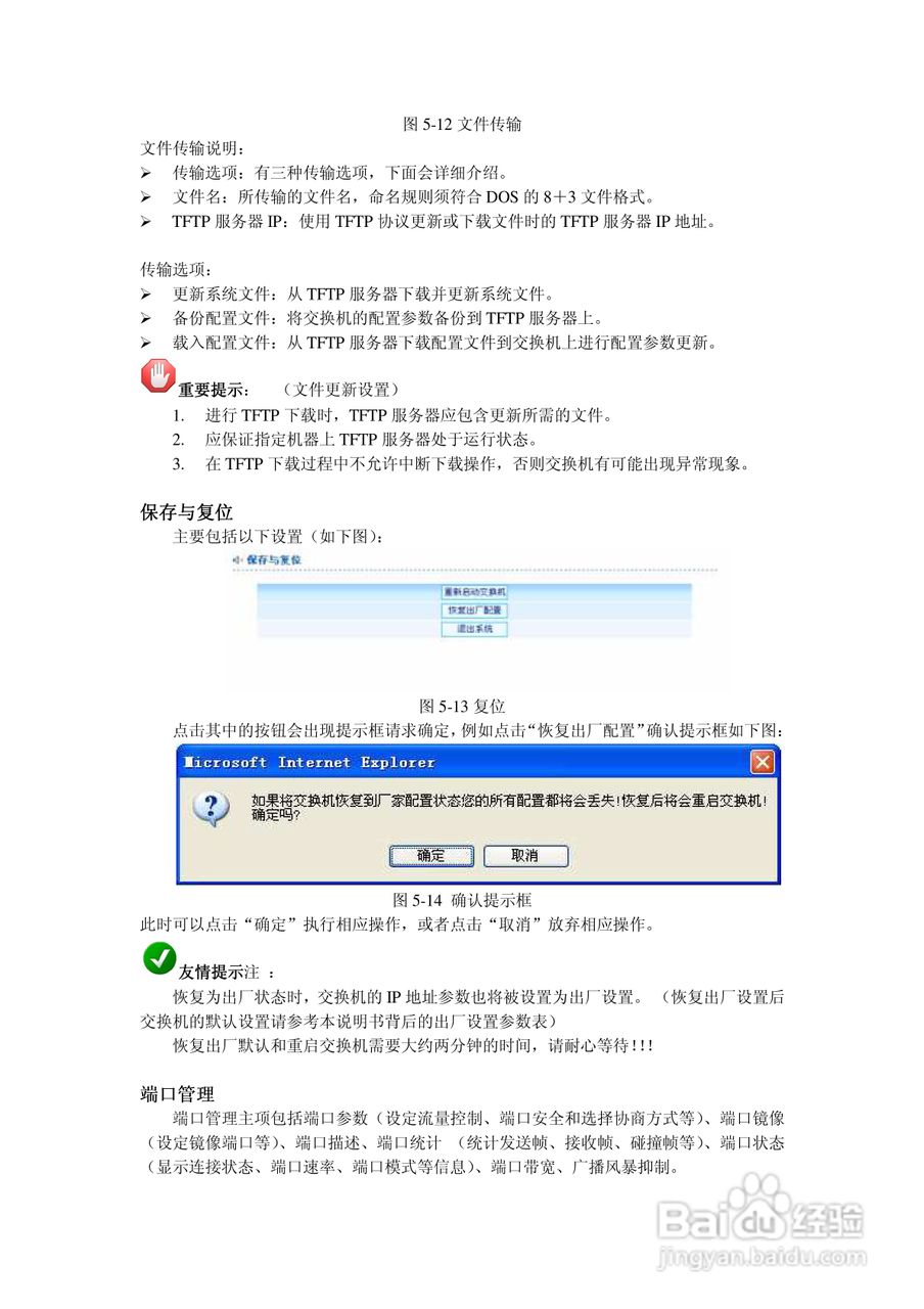 KN-S10-2024GM全千兆安全管理型以太网交换机说明书:[3]