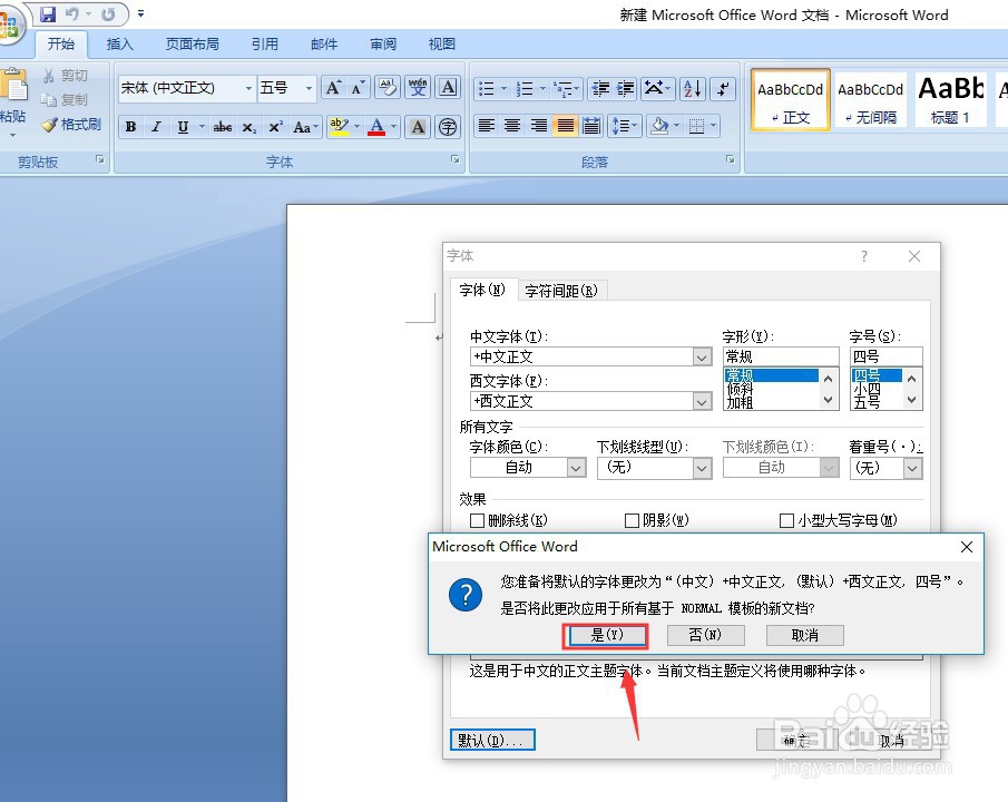 WORD文档设置默认字体的方法
