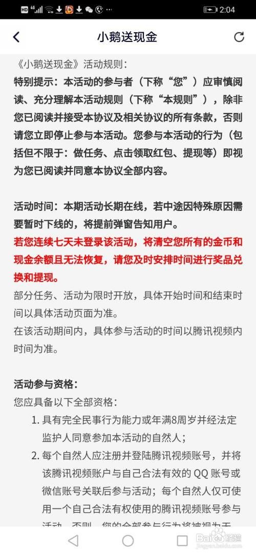 腾讯视频APP的小游戏小鹅送现金如何玩