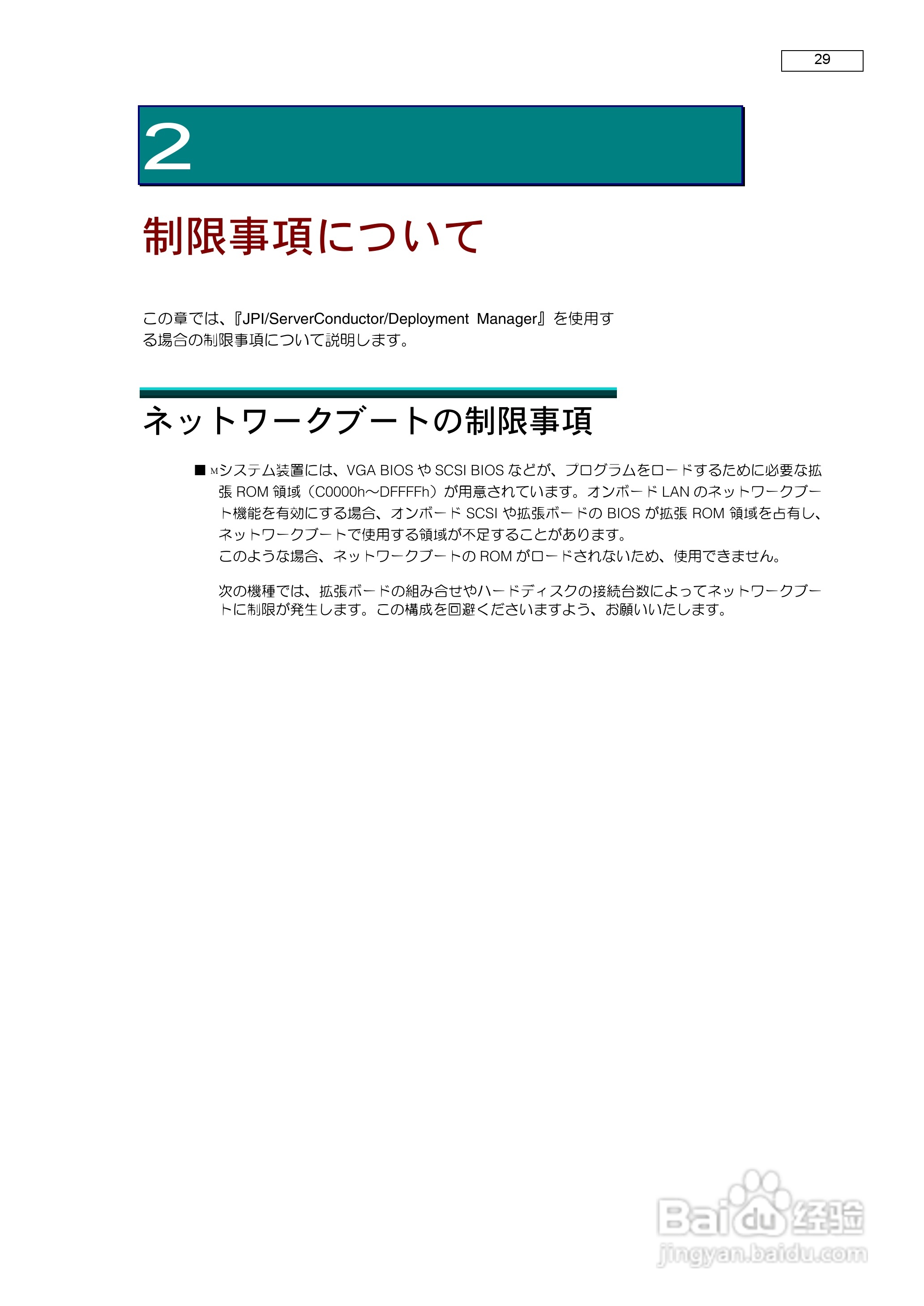 HITACHI HA8000服务器说明书:[3]