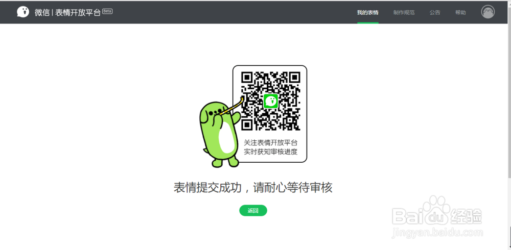 如何在微信表情开放平台上传作品