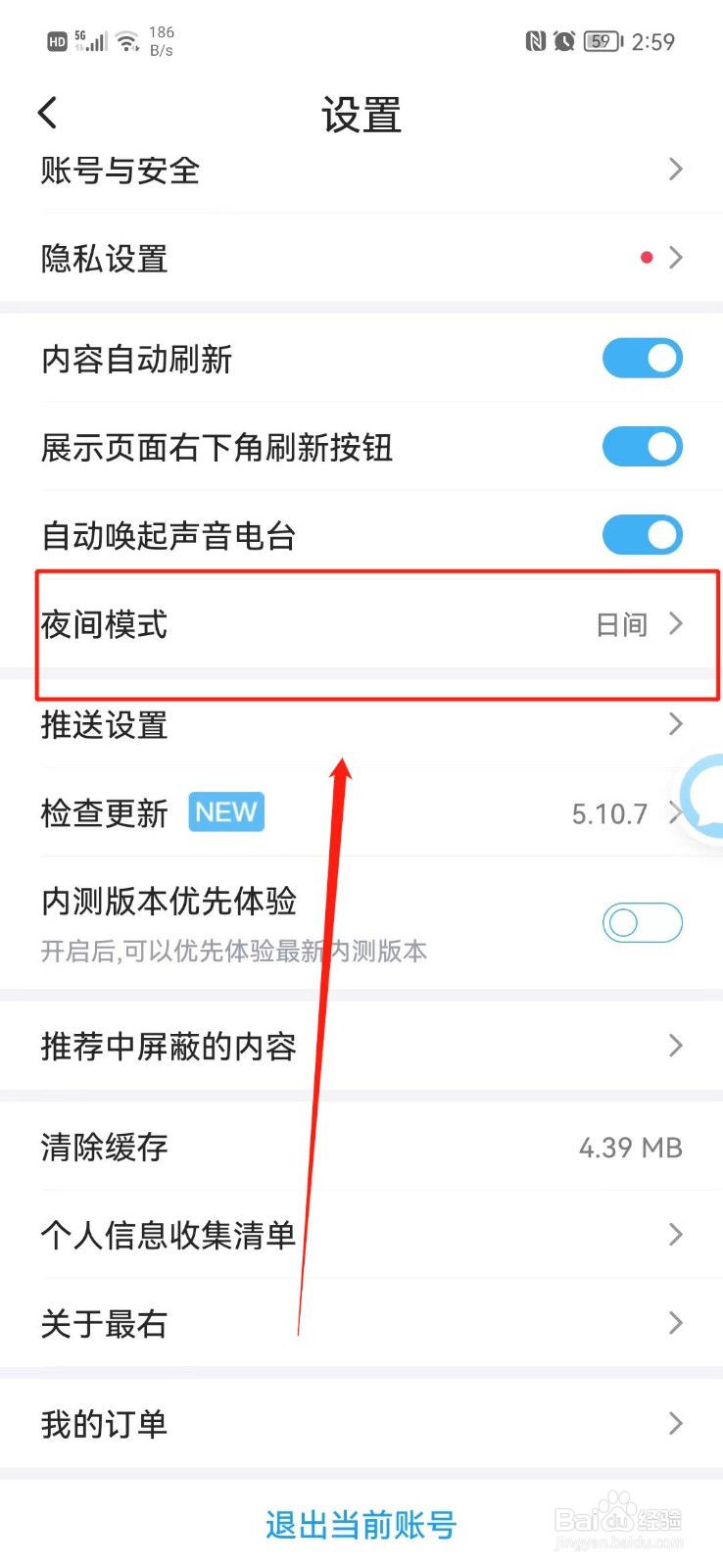最右怎么开启夜间模式