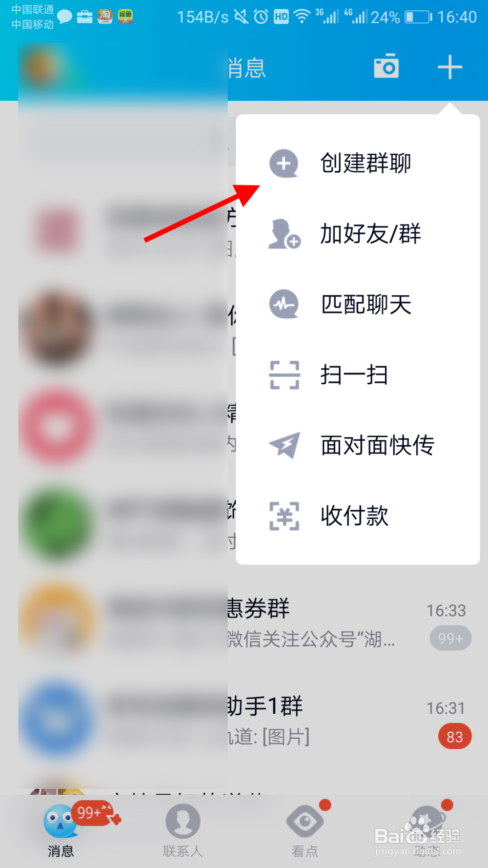 QQ老师助手怎么添加到群里