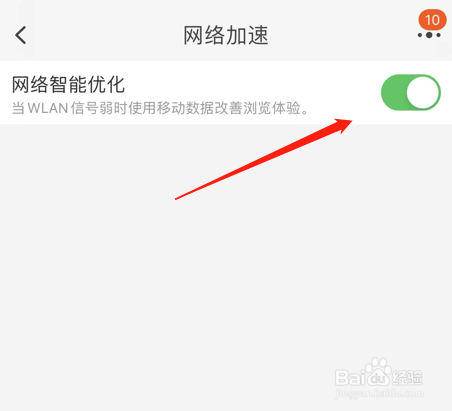 淘宝怎么开启网络加速功能
