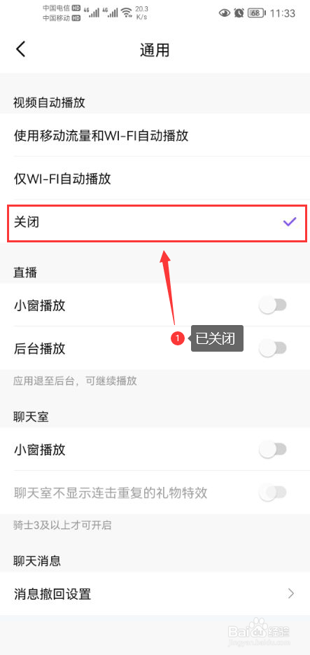 比心怎么关闭自动播放视频功能