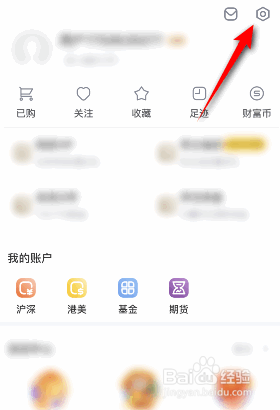 新浪财经个性化广告展示是如何关闭的