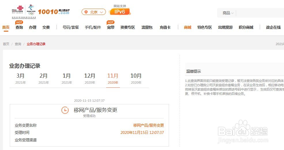 如何查询联通号码业务办理记录?