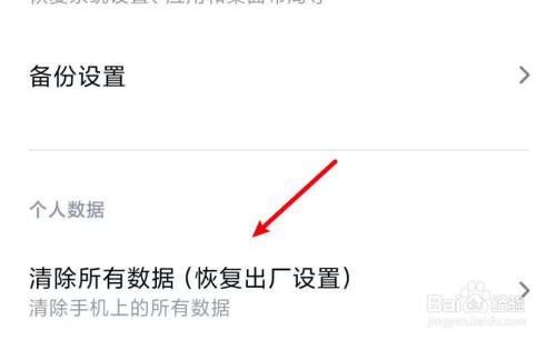小米手机怎样恢复出厂设置的步骤