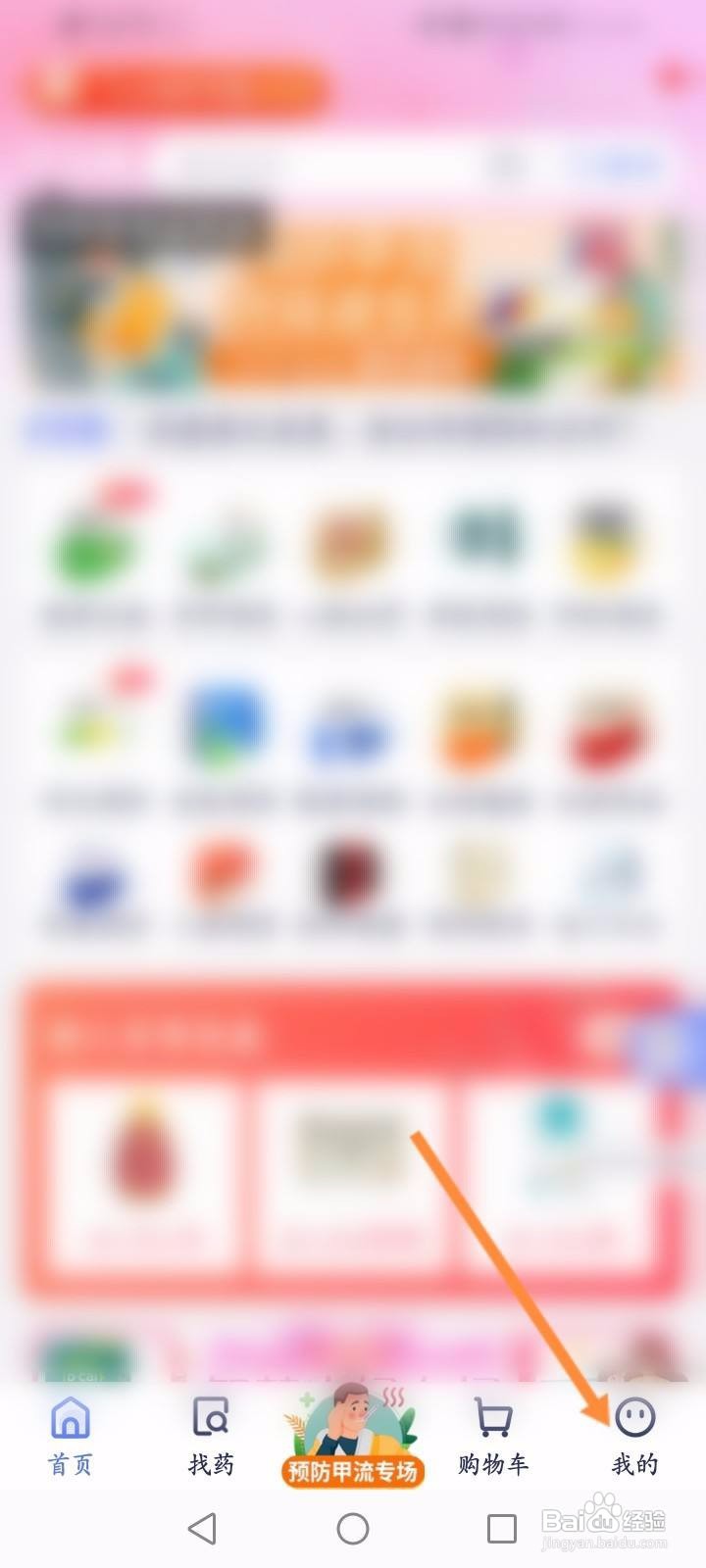 1药网软件中怎么查看打卡获取到奖励金记录