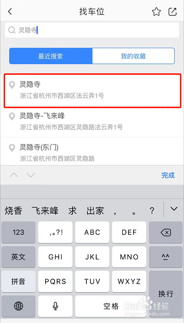 灵隐寺停车场怎么收费