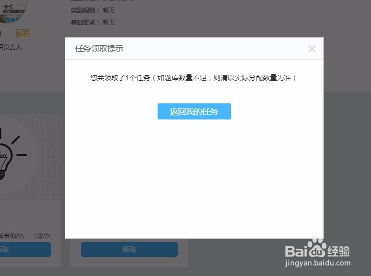 百川平台怎么领取拆书任务