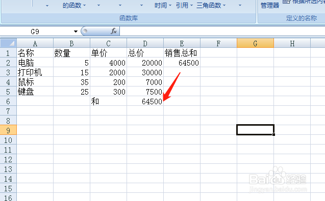 excel如何一步求出所有产品的总和