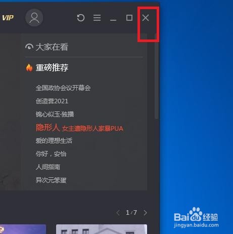 怎样在PC版腾讯视频中开启暂停播放啊