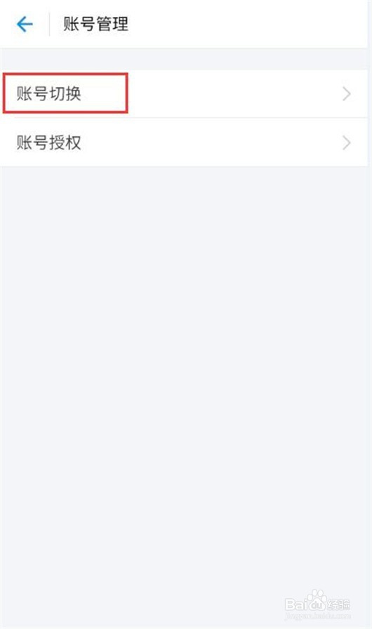 怎样切换不同的支付宝账号？