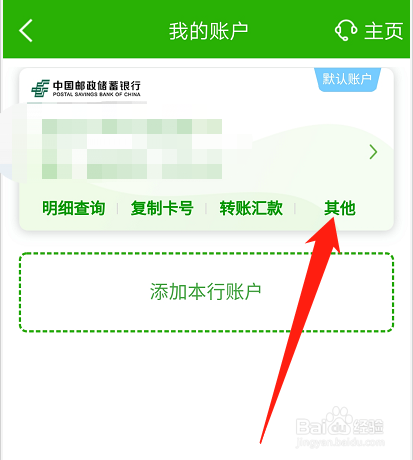 如何在邮政银行app上查看开户行