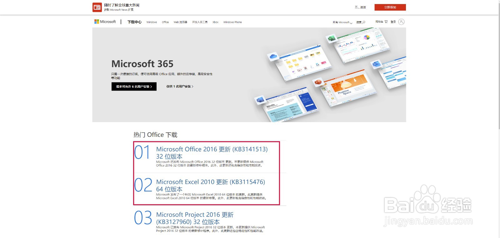 office2016安装教程