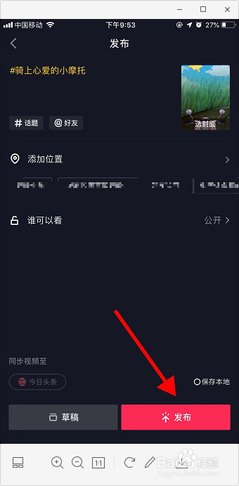 抖音骑上我心爱的小摩托怎么拍 抖音小摩托特效