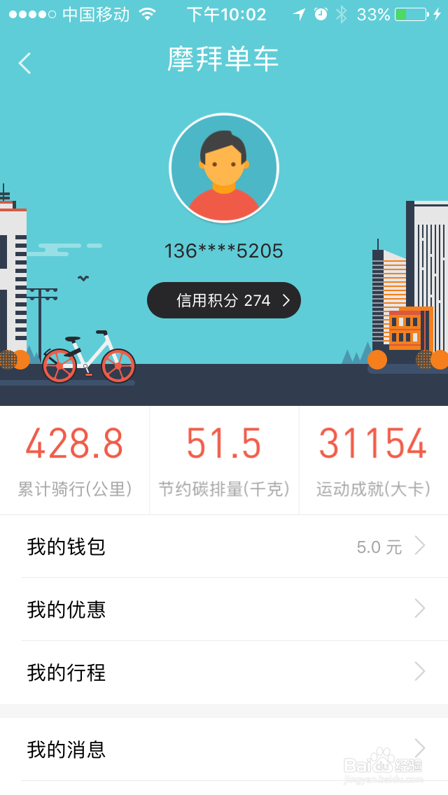 摩拜单车押金怎么退？