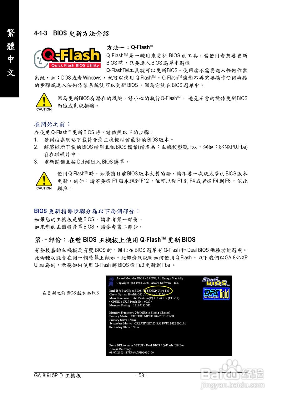 技嘉 GA-8I915P-D主板说明书:[6]