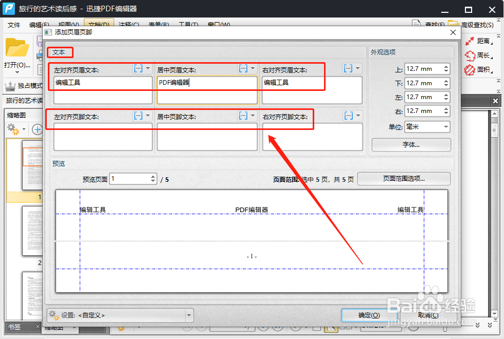 怎么删除PDF页眉页脚?这个方法你需要知道